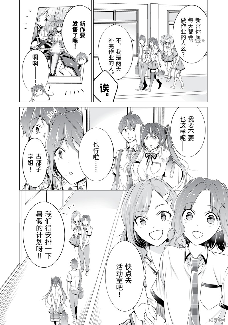 《醒醒吧！你没有女朋友》漫画最新章节第51.2话免费下拉式在线观看章节第【8】张图片