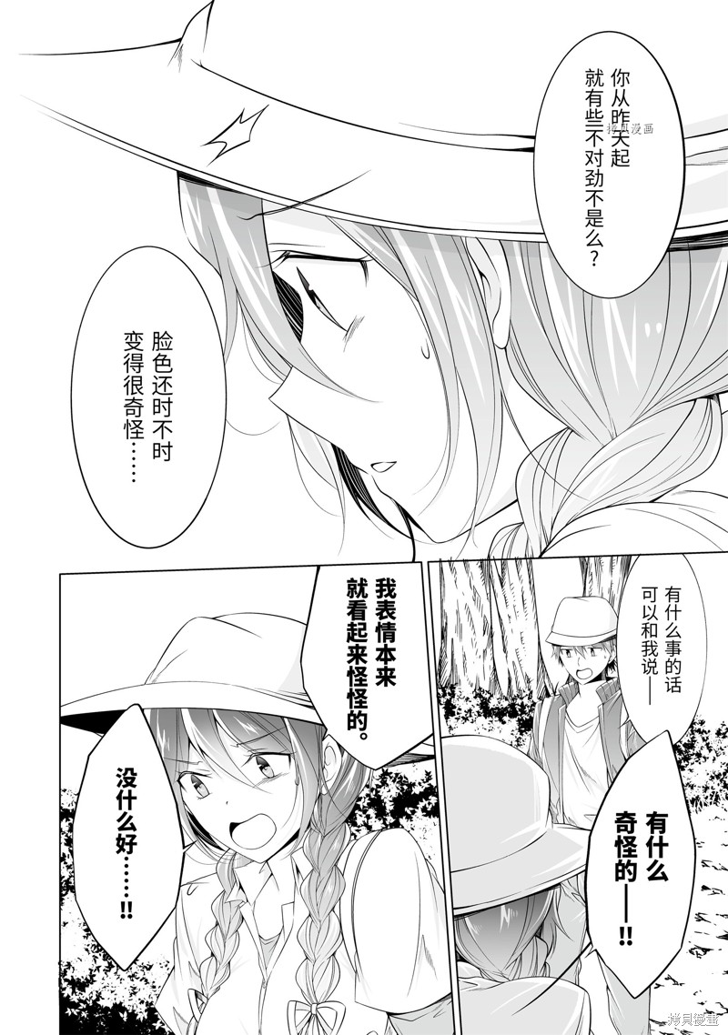 《醒醒吧！你没有女朋友》漫画最新章节第57.2话免费下拉式在线观看章节第【10】张图片