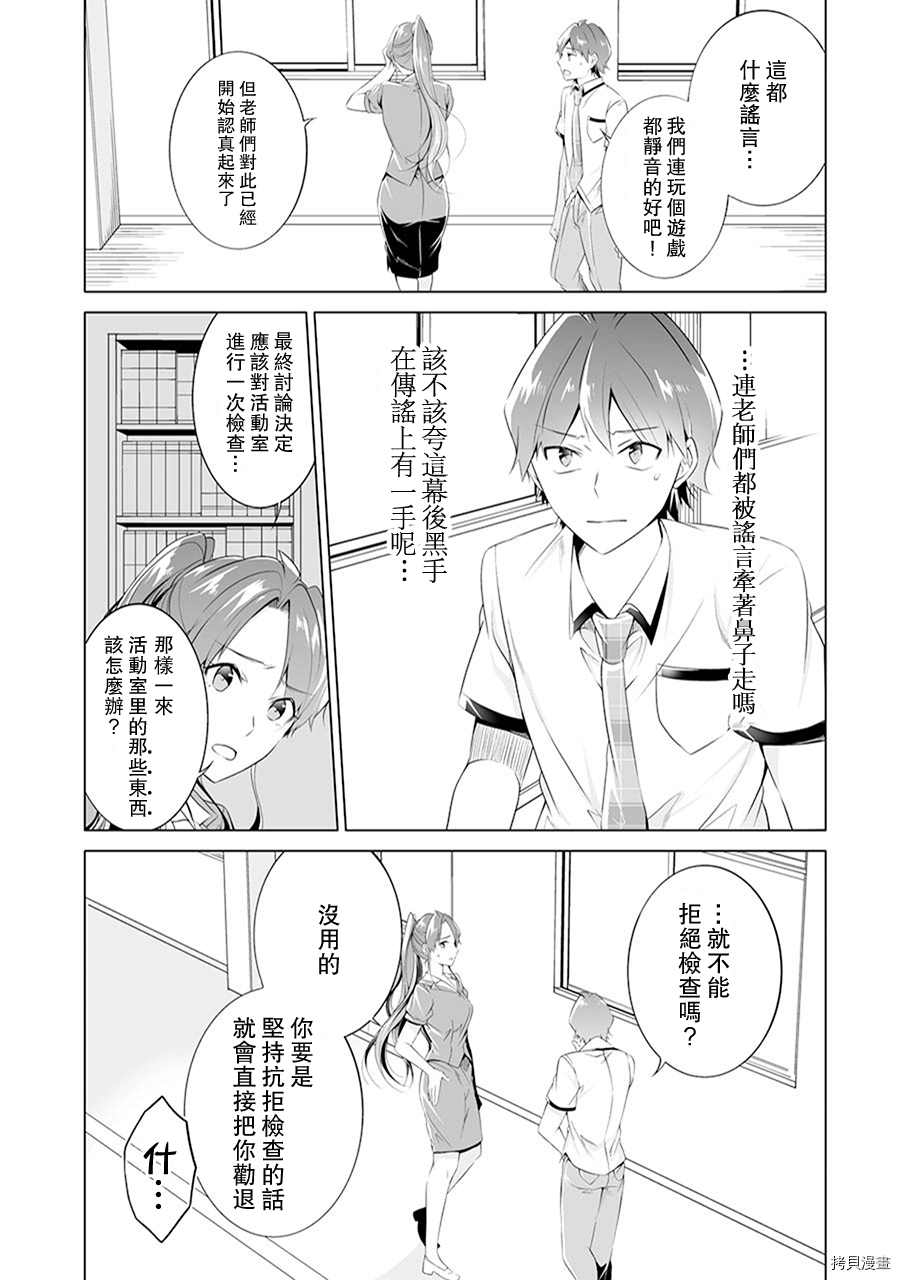 《醒醒吧！你没有女朋友》漫画最新章节第49话免费下拉式在线观看章节第【17】张图片