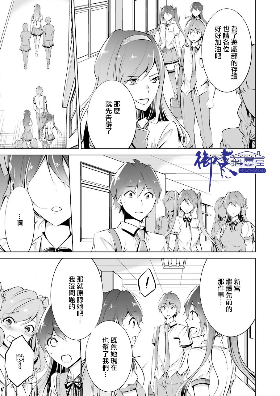 《醒醒吧！你没有女朋友》漫画最新章节第40话免费下拉式在线观看章节第【18】张图片