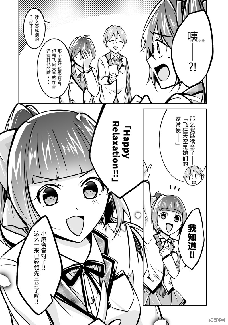 《醒醒吧！你没有女朋友》漫画最新章节第104.2话免费下拉式在线观看章节第【4】张图片