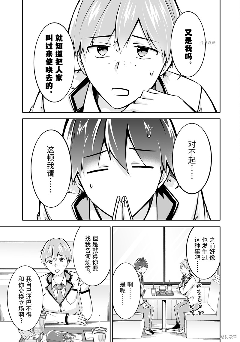 《醒醒吧！你没有女朋友》漫画最新章节第111.2话免费下拉式在线观看章节第【3】张图片