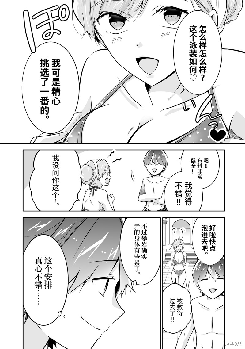 《醒醒吧！你没有女朋友》漫画最新章节第115.2话免费下拉式在线观看章节第【1】张图片