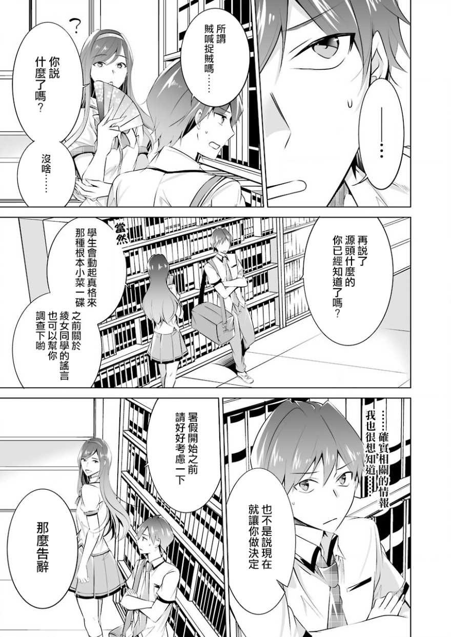 《醒醒吧！你没有女朋友》漫画最新章节第43话免费下拉式在线观看章节第【17】张图片