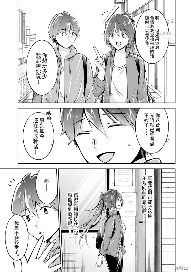 《醒醒吧！你没有女朋友》漫画最新章节第116.2话免费下拉式在线观看章节第【7】张图片