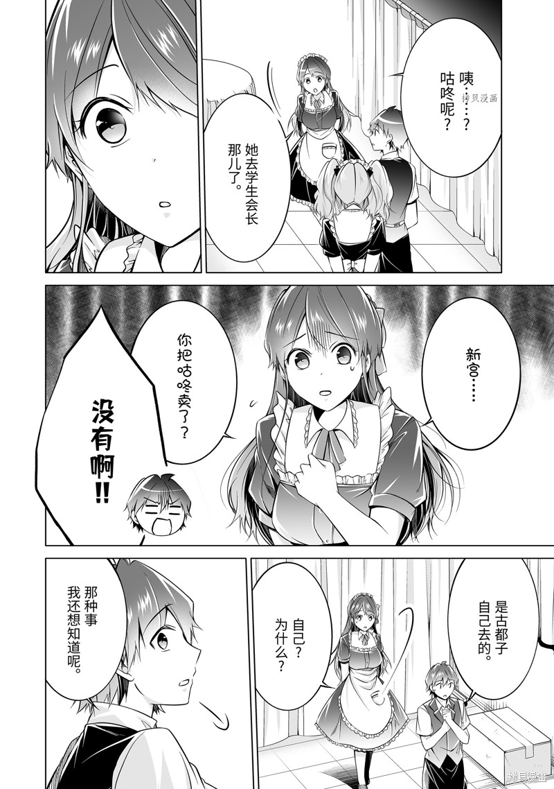 《醒醒吧！你没有女朋友》漫画最新章节第79.2话免费下拉式在线观看章节第【2】张图片