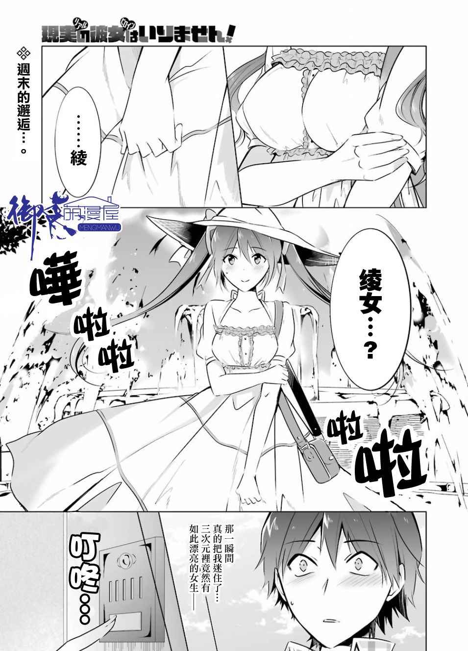 《醒醒吧！你没有女朋友》漫画最新章节第21话免费下拉式在线观看章节第【1】张图片