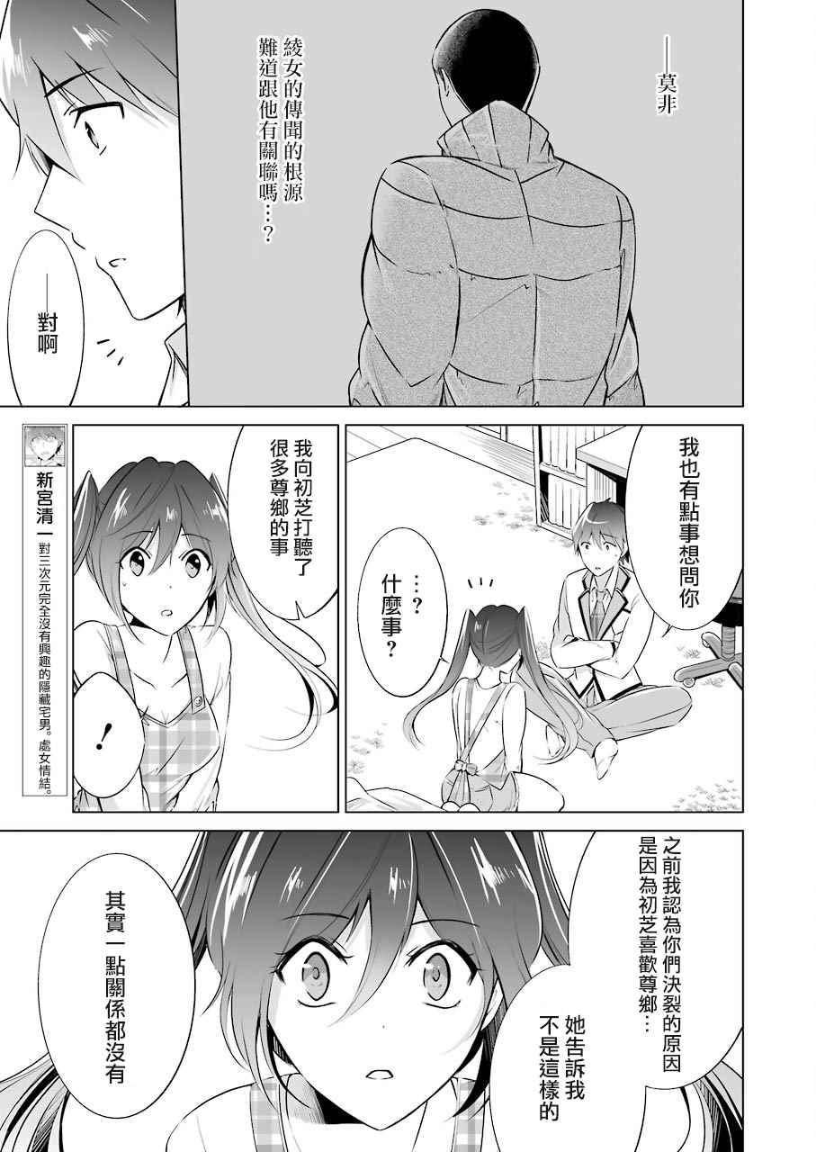 《醒醒吧！你没有女朋友》漫画最新章节第17话免费下拉式在线观看章节第【13】张图片