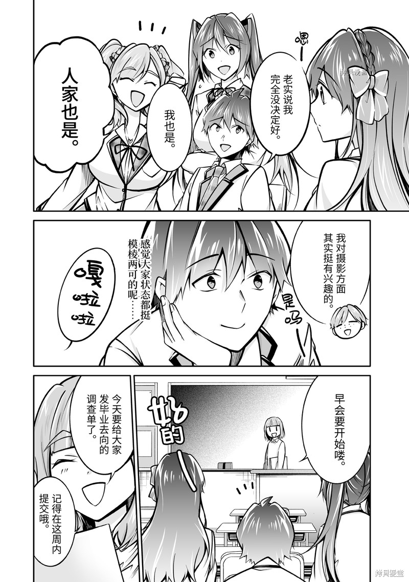 《醒醒吧！你没有女朋友》漫画最新章节第102.2话免费下拉式在线观看章节第【2】张图片