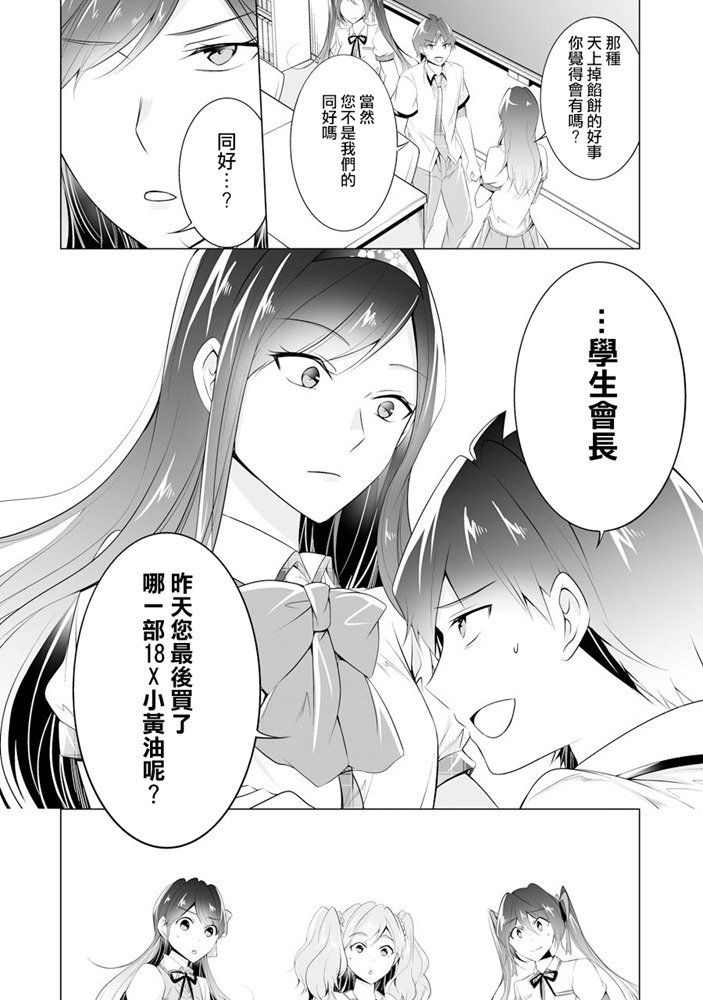 《醒醒吧！你没有女朋友》漫画最新章节第48话免费下拉式在线观看章节第【9】张图片