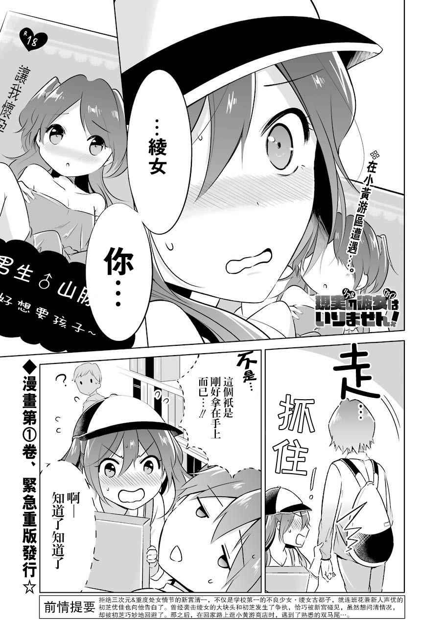 《醒醒吧！你没有女朋友》漫画最新章节第12话免费下拉式在线观看章节第【1】张图片