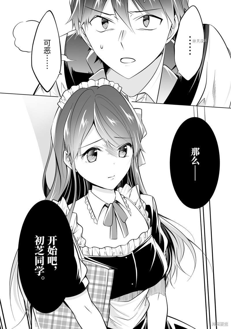 《醒醒吧！你没有女朋友》漫画最新章节第80话免费下拉式在线观看章节第【12】张图片