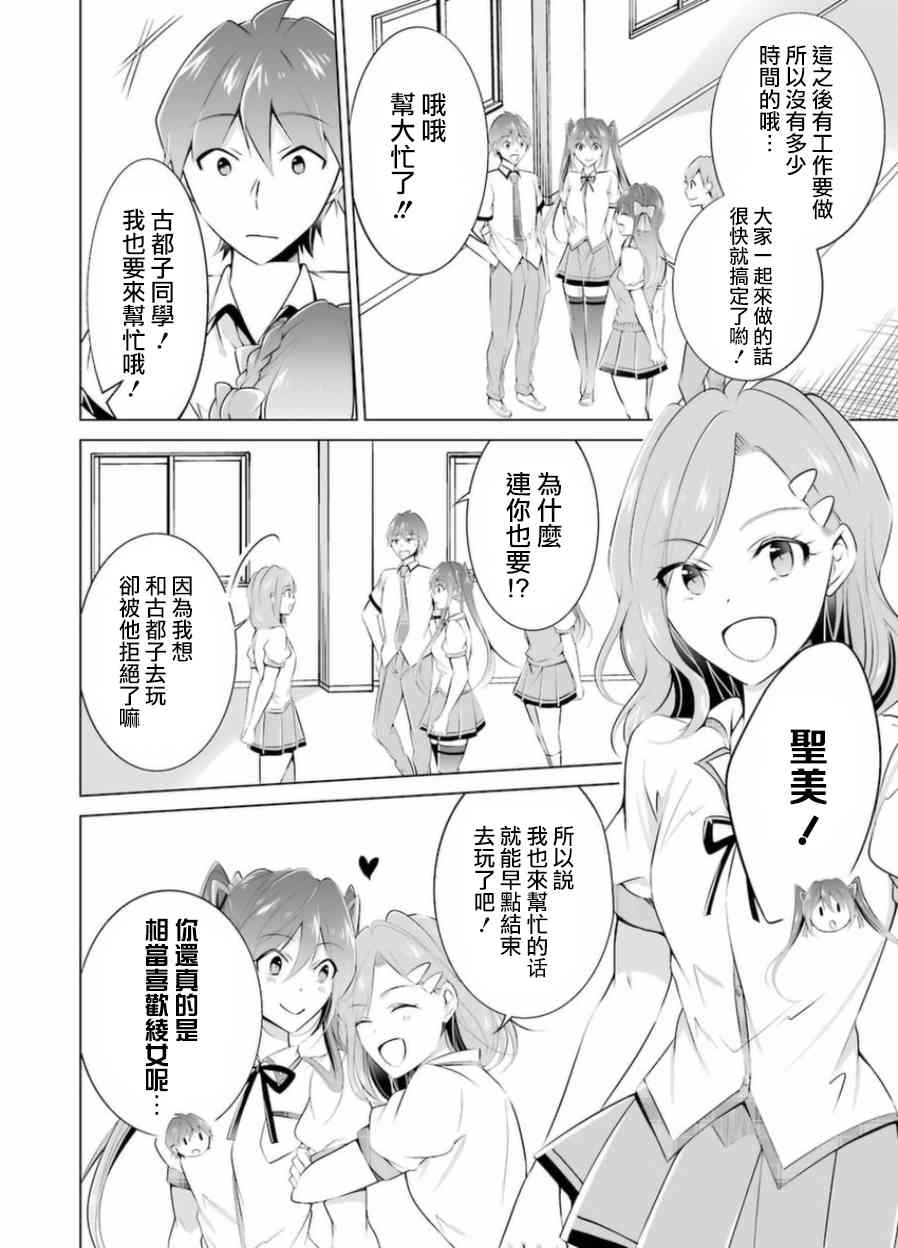 《醒醒吧！你没有女朋友》漫画最新章节第34话免费下拉式在线观看章节第【8】张图片