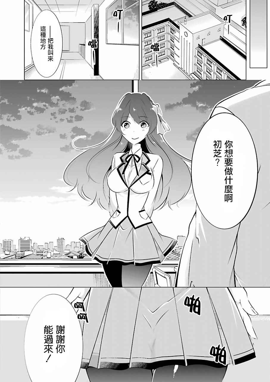 《醒醒吧！你没有女朋友》漫画最新章节第7话免费下拉式在线观看章节第【20】张图片