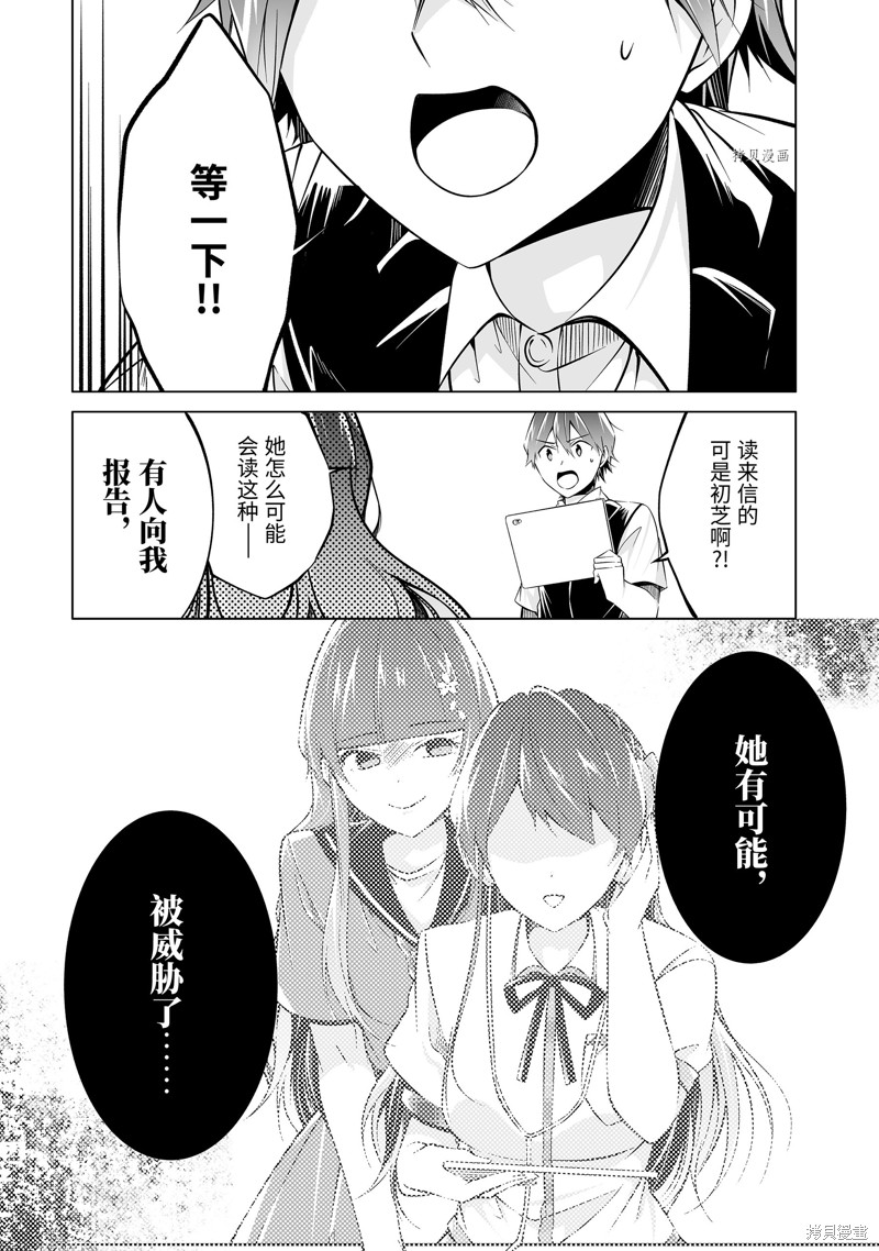 《醒醒吧！你没有女朋友》漫画最新章节第80.2话免费下拉式在线观看章节第【10】张图片