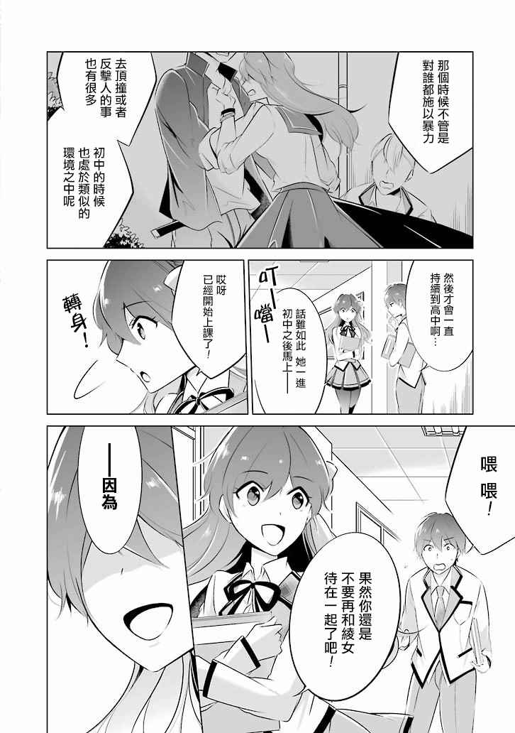 《醒醒吧！你没有女朋友》漫画最新章节第6话免费下拉式在线观看章节第【11】张图片