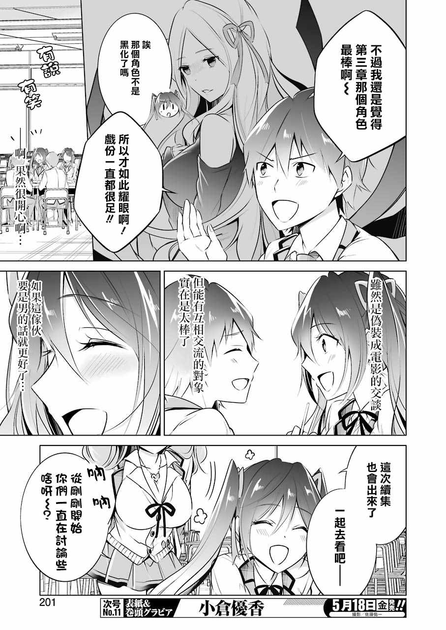 《醒醒吧！你没有女朋友》漫画最新章节第26话免费下拉式在线观看章节第【7】张图片