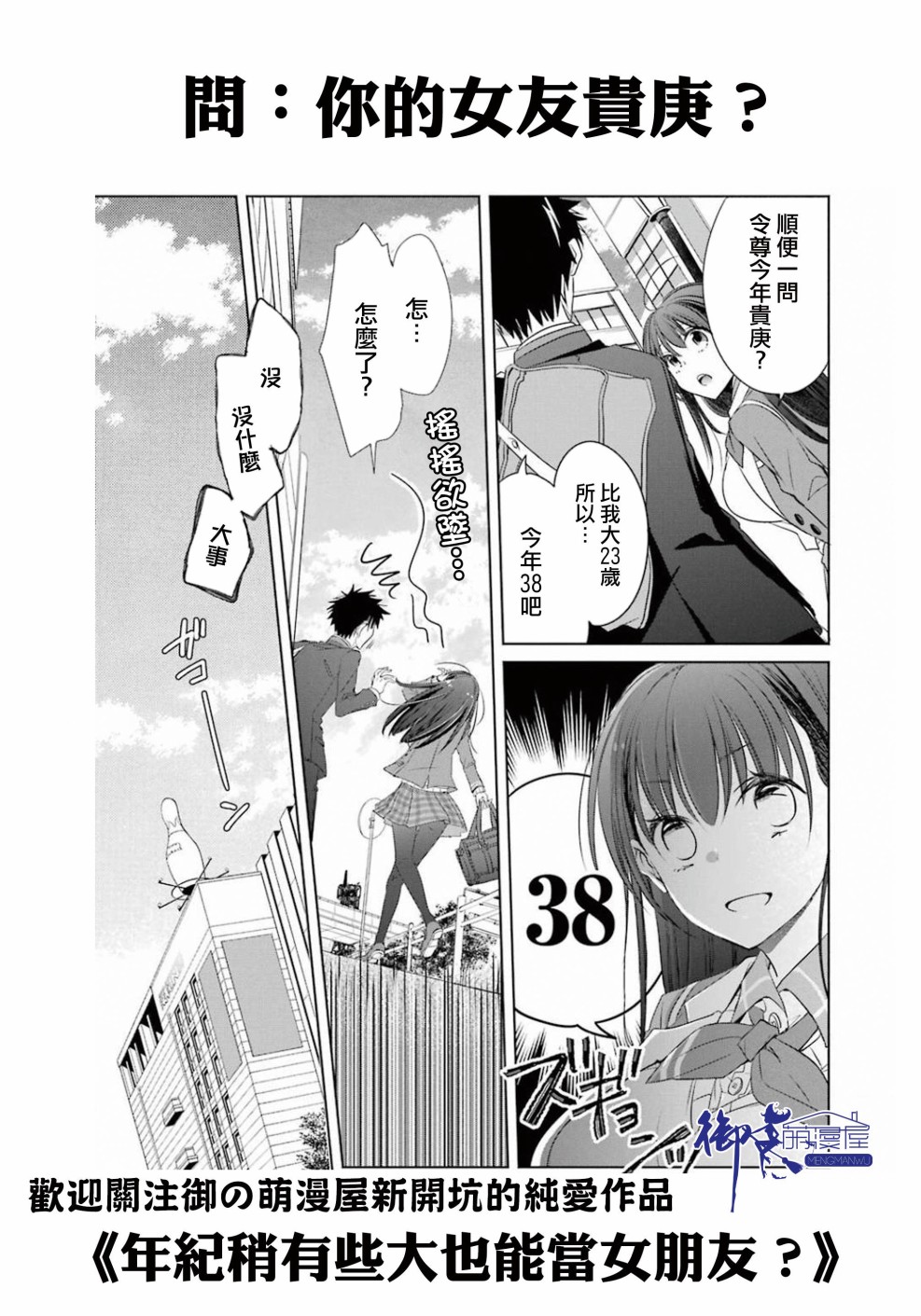 《醒醒吧！你没有女朋友》漫画最新章节第35话免费下拉式在线观看章节第【23】张图片