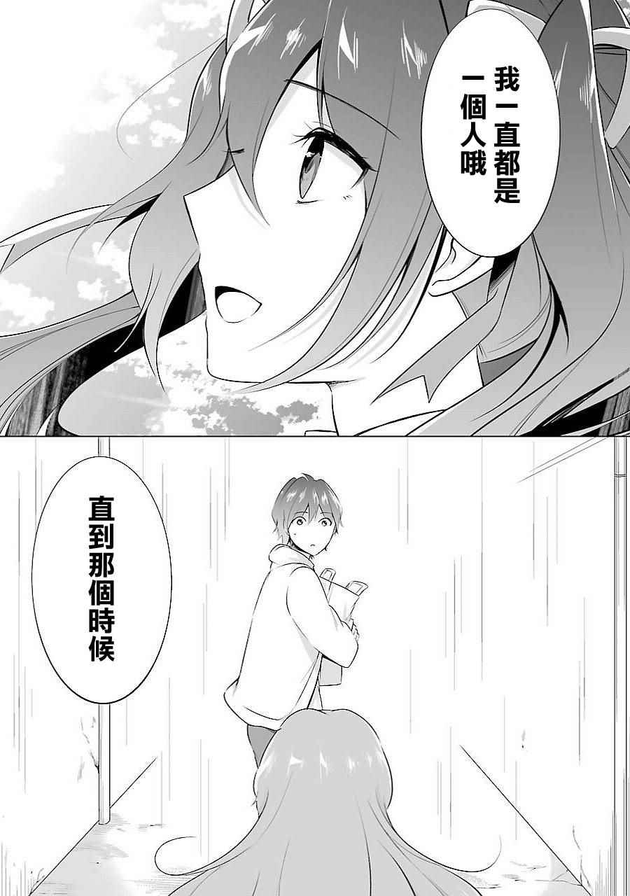 《醒醒吧！你没有女朋友》漫画最新章节第14话免费下拉式在线观看章节第【16】张图片