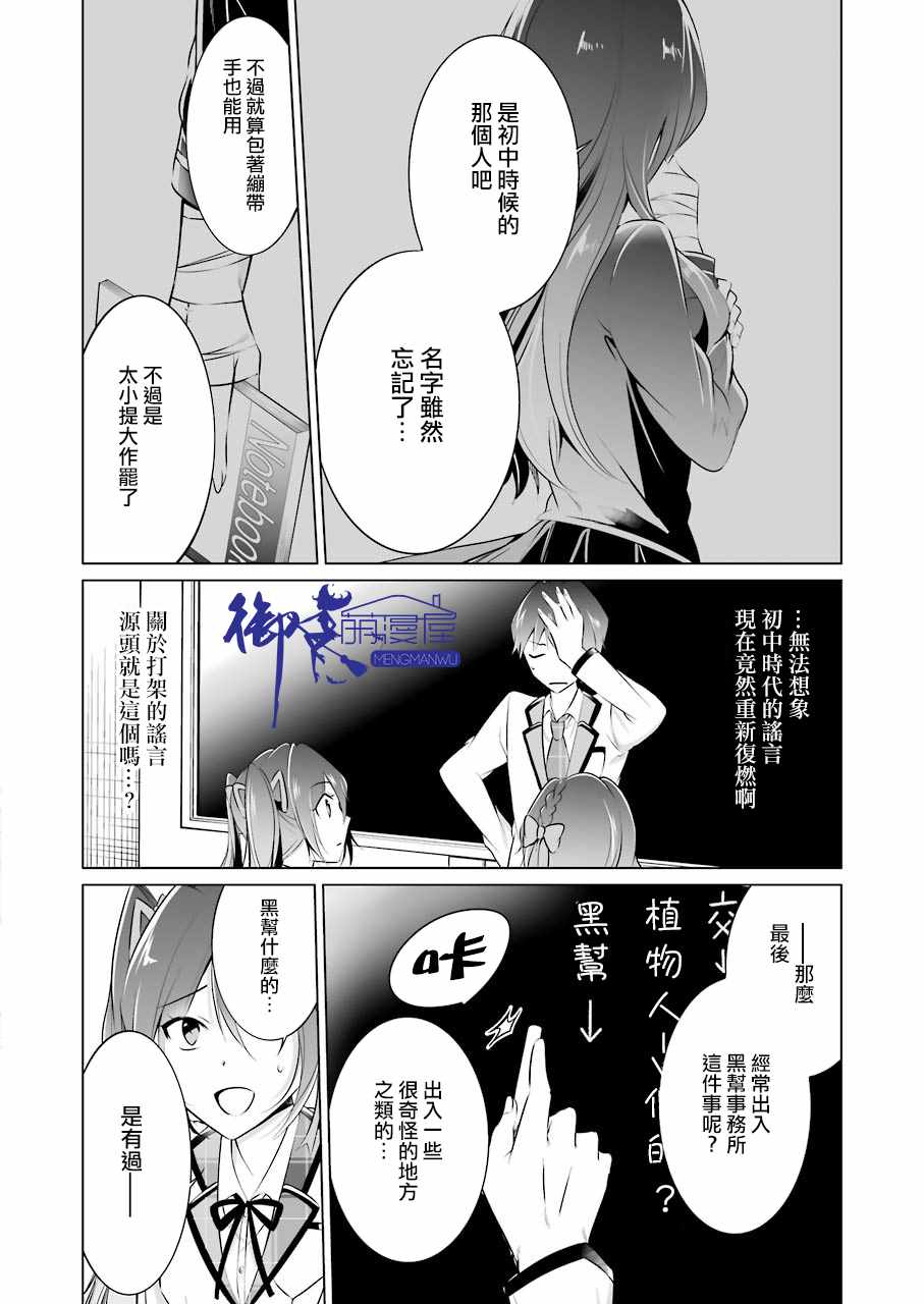 《醒醒吧！你没有女朋友》漫画最新章节第27话免费下拉式在线观看章节第【6】张图片