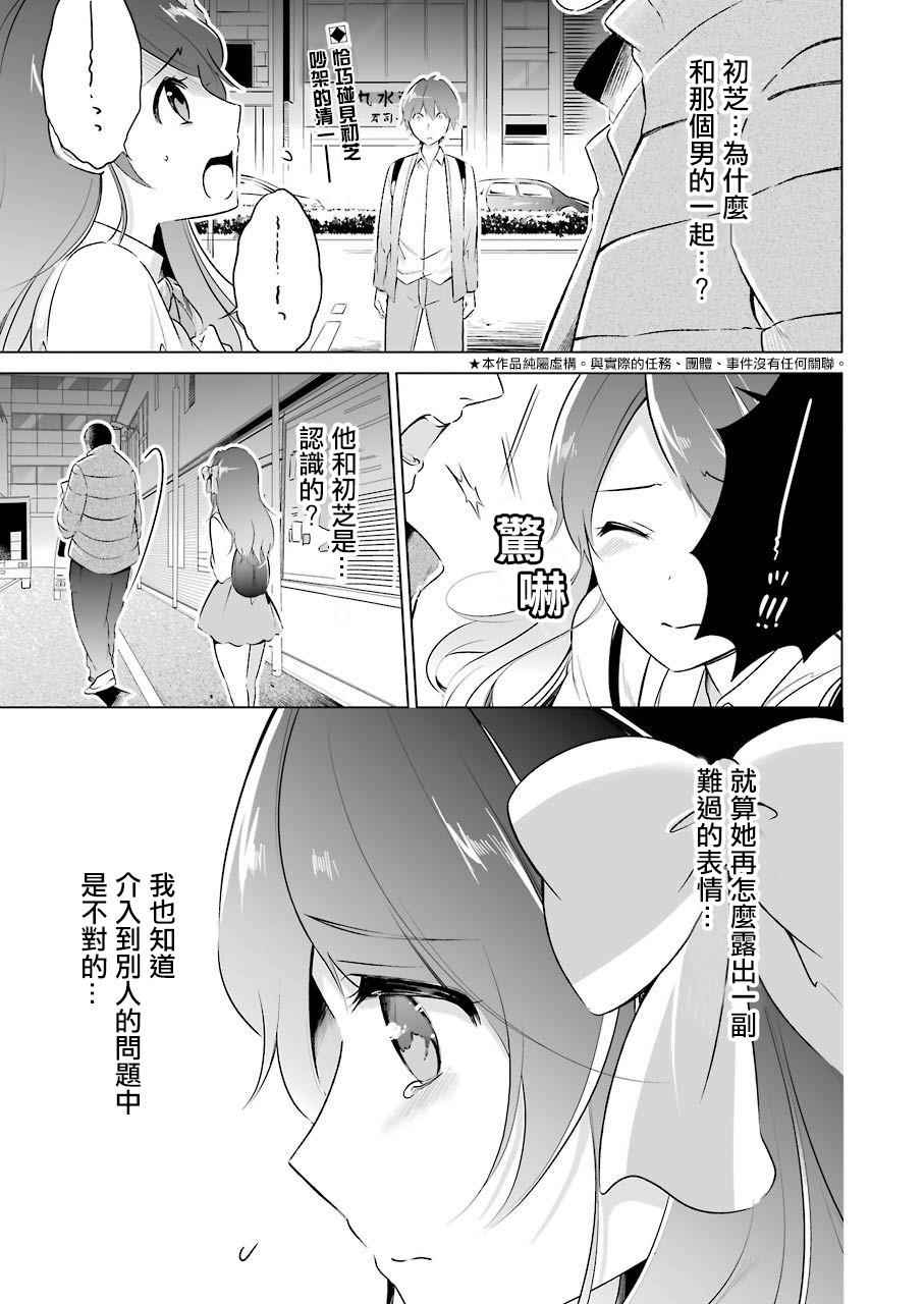 《醒醒吧！你没有女朋友》漫画最新章节第11话免费下拉式在线观看章节第【3】张图片