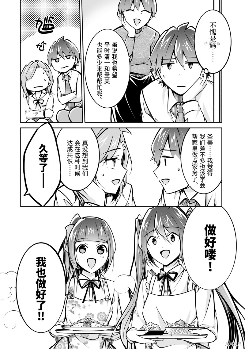 《醒醒吧！你没有女朋友》漫画最新章节第105.2话免费下拉式在线观看章节第【2】张图片