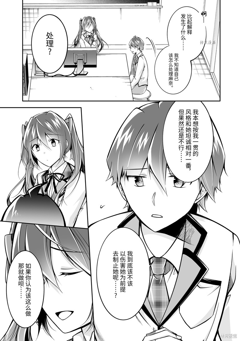 《醒醒吧！你没有女朋友》漫画最新章节第112话免费下拉式在线观看章节第【7】张图片