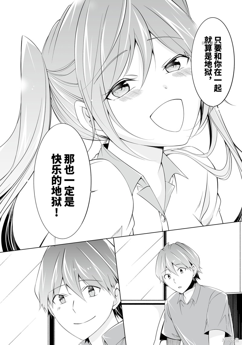 《醒醒吧！你没有女朋友》漫画最新章节第60.2话免费下拉式在线观看章节第【4】张图片