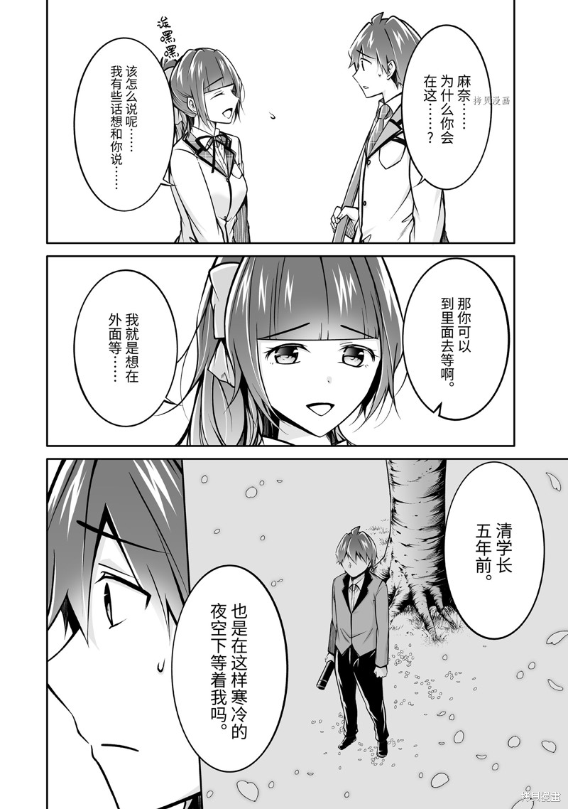 《醒醒吧！你没有女朋友》漫画最新章节第108.2话免费下拉式在线观看章节第【8】张图片