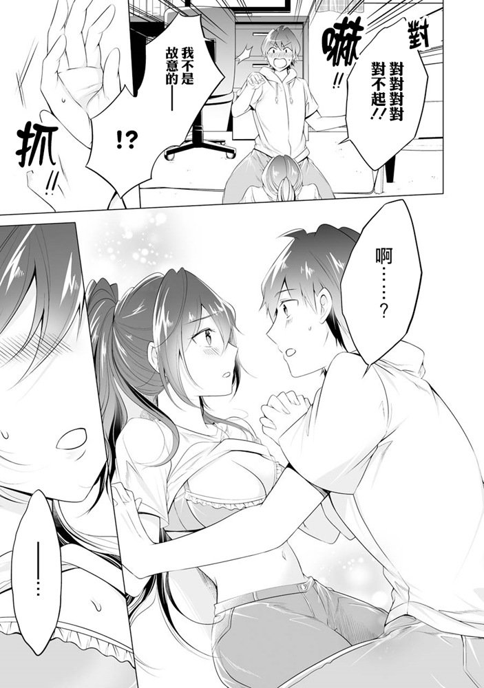 《醒醒吧！你没有女朋友》漫画最新章节第47话免费下拉式在线观看章节第【10】张图片