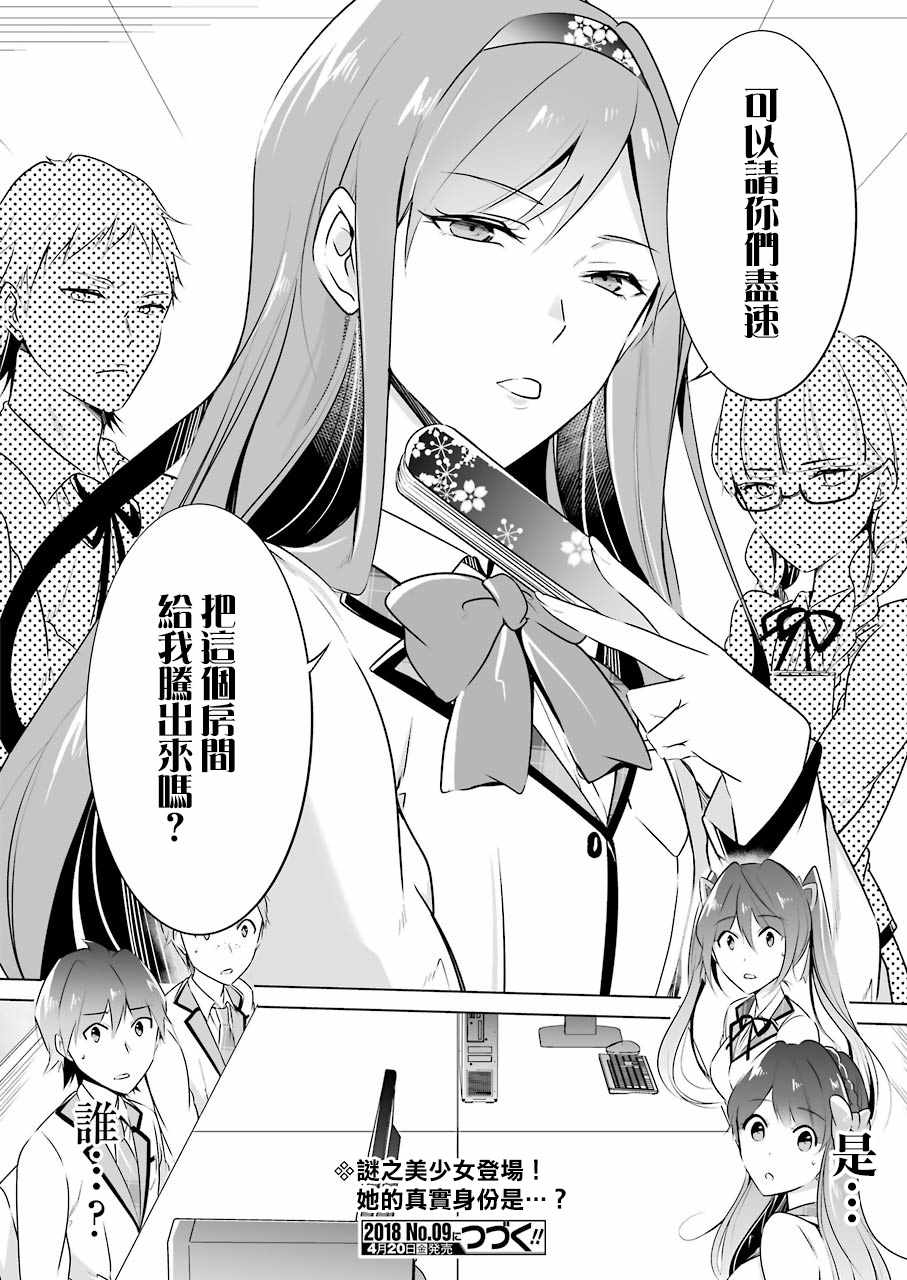 《醒醒吧！你没有女朋友》漫画最新章节第24话免费下拉式在线观看章节第【20】张图片