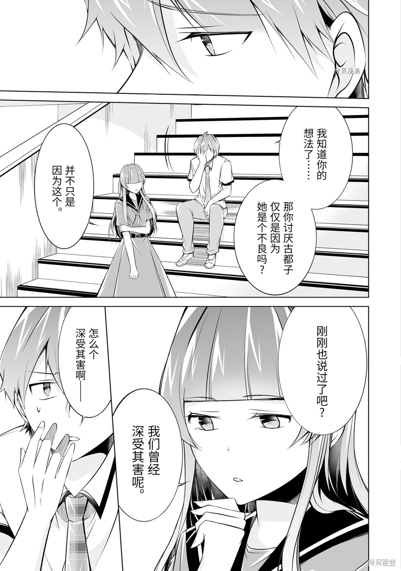 《醒醒吧！你没有女朋友》漫画最新章节第74.2话免费下拉式在线观看章节第【9】张图片