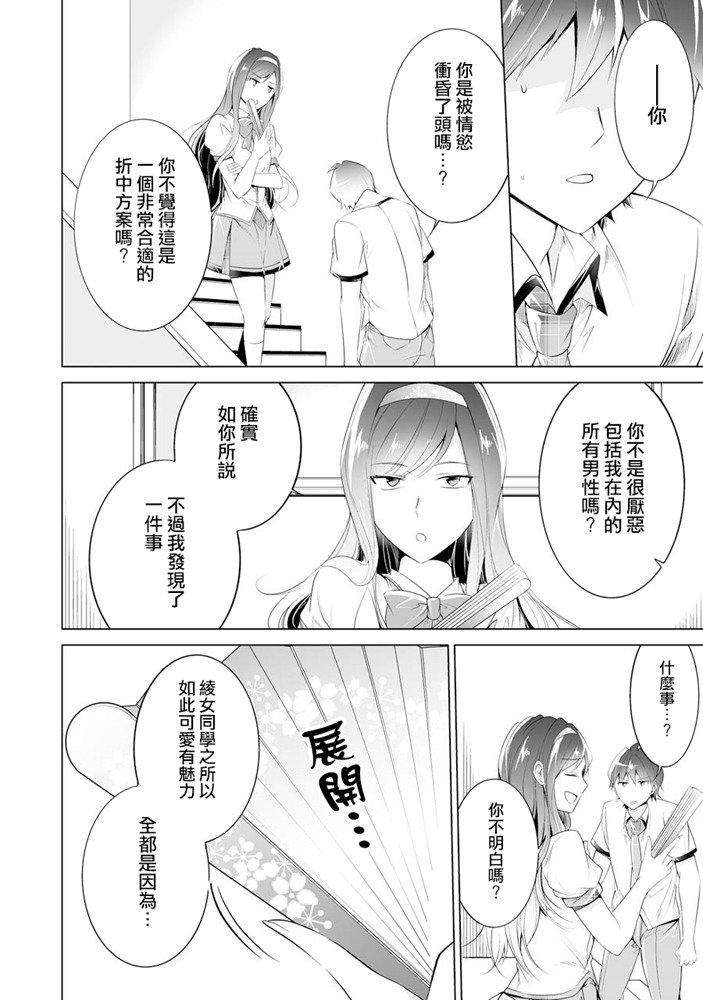 《醒醒吧！你没有女朋友》漫画最新章节第48话免费下拉式在线观看章节第【16】张图片