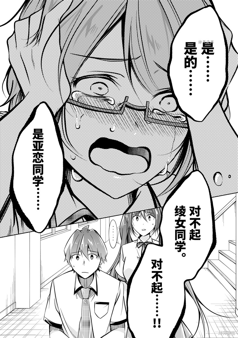 《醒醒吧！你没有女朋友》漫画最新章节第92话免费下拉式在线观看章节第【5】张图片