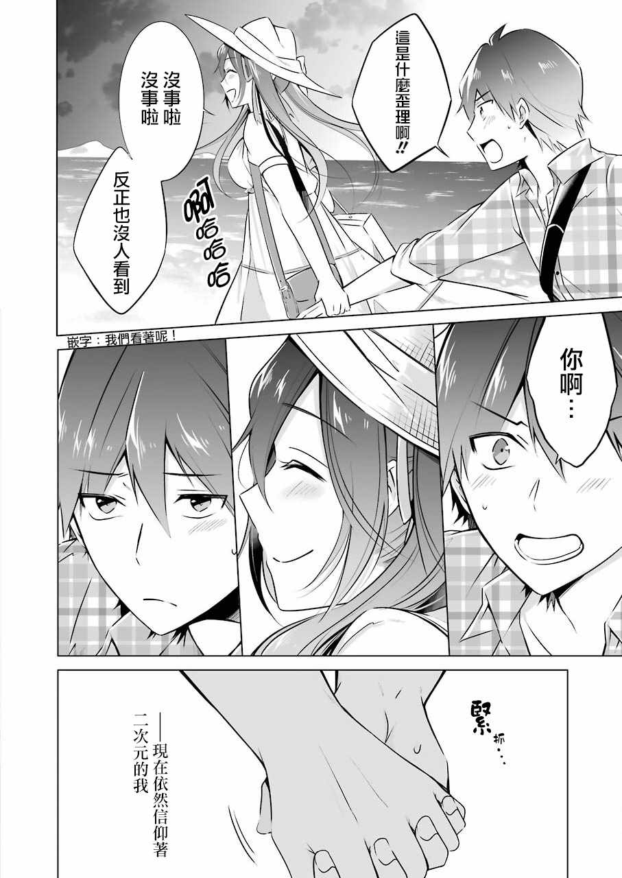 《醒醒吧！你没有女朋友》漫画最新章节第22话免费下拉式在线观看章节第【16】张图片