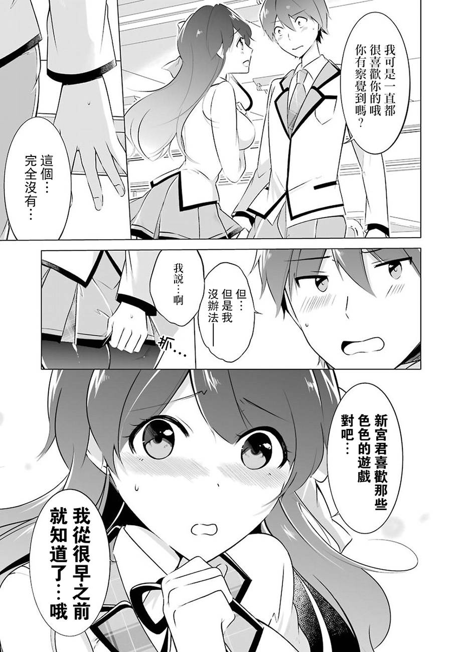 《醒醒吧！你没有女朋友》漫画最新章节第8话免费下拉式在线观看章节第【3】张图片