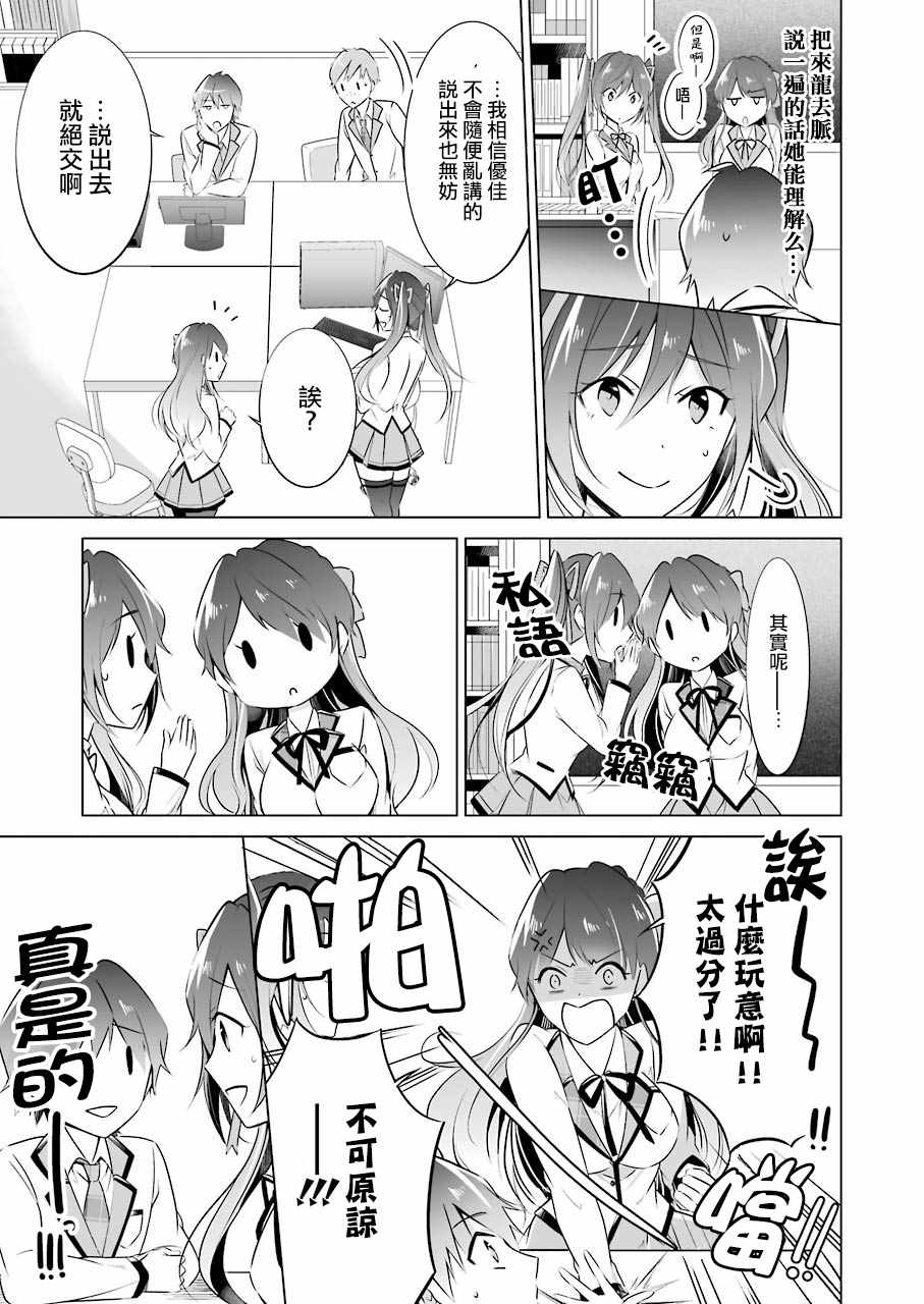 《醒醒吧！你没有女朋友》漫画最新章节第24话免费下拉式在线观看章节第【13】张图片