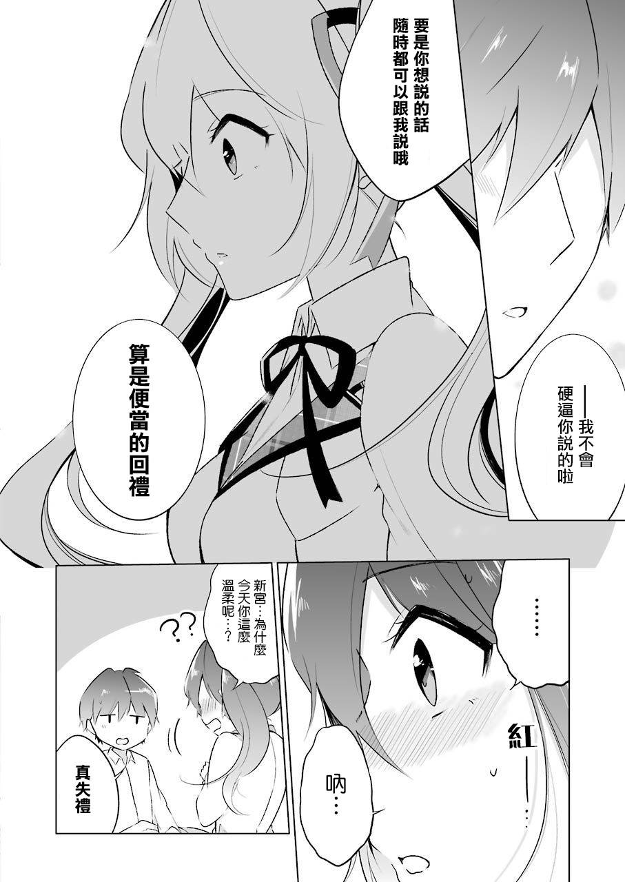 《醒醒吧！你没有女朋友》漫画最新章节第10话免费下拉式在线观看章节第【13】张图片