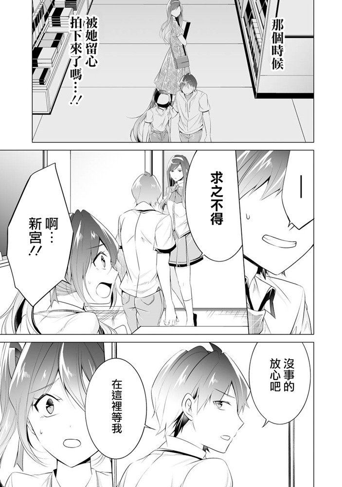 《醒醒吧！你没有女朋友》漫画最新章节第48话免费下拉式在线观看章节第【12】张图片