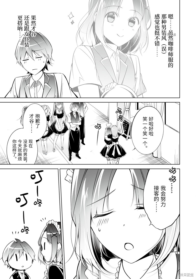 《醒醒吧！你没有女朋友》漫画最新章节第76话免费下拉式在线观看章节第【11】张图片