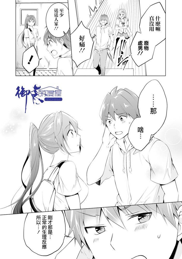 《醒醒吧！你没有女朋友》漫画最新章节第47话免费下拉式在线观看章节第【21】张图片