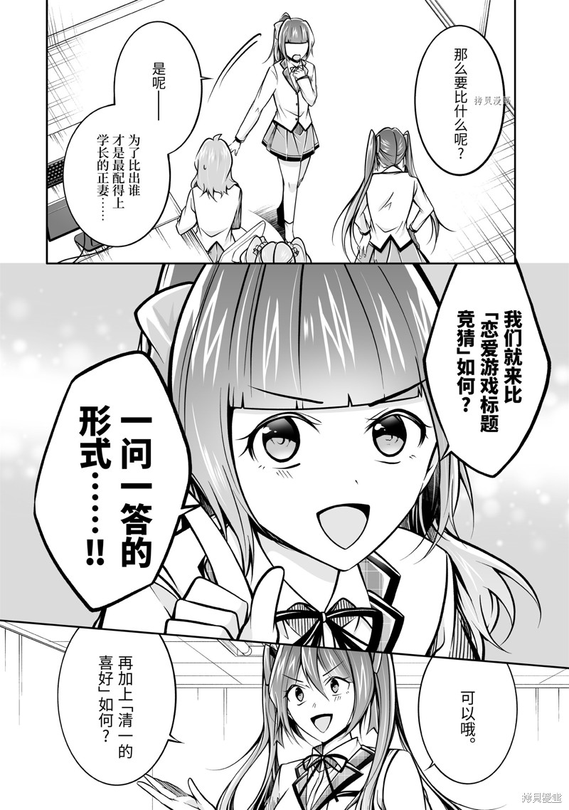 《醒醒吧！你没有女朋友》漫画最新章节第104话免费下拉式在线观看章节第【10】张图片