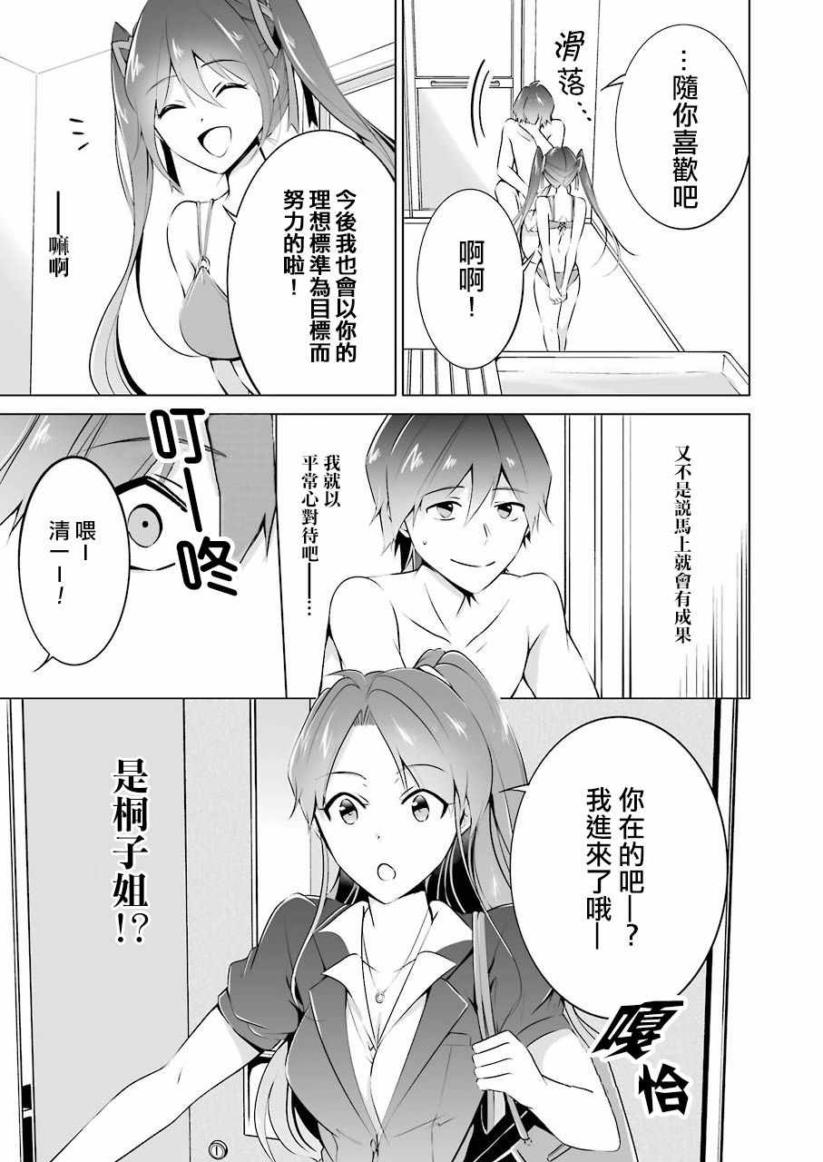 《醒醒吧！你没有女朋友》漫画最新章节第30话免费下拉式在线观看章节第【13】张图片