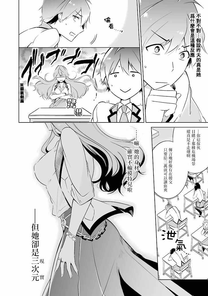 《醒醒吧！你没有女朋友》漫画最新章节第1话免费下拉式在线观看章节第【10】张图片