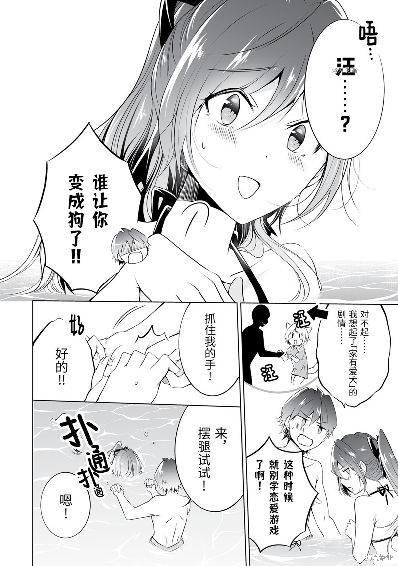 《醒醒吧！你没有女朋友》漫画最新章节第52.2话免费下拉式在线观看章节第【6】张图片