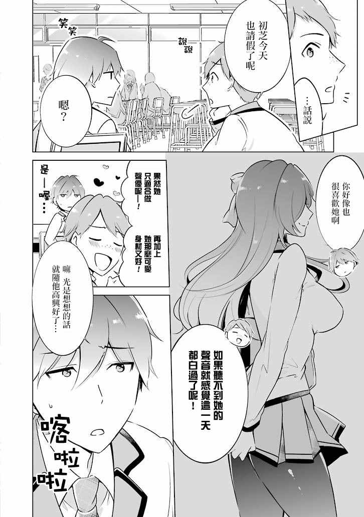 《醒醒吧！你没有女朋友》漫画最新章节第1话免费下拉式在线观看章节第【4】张图片