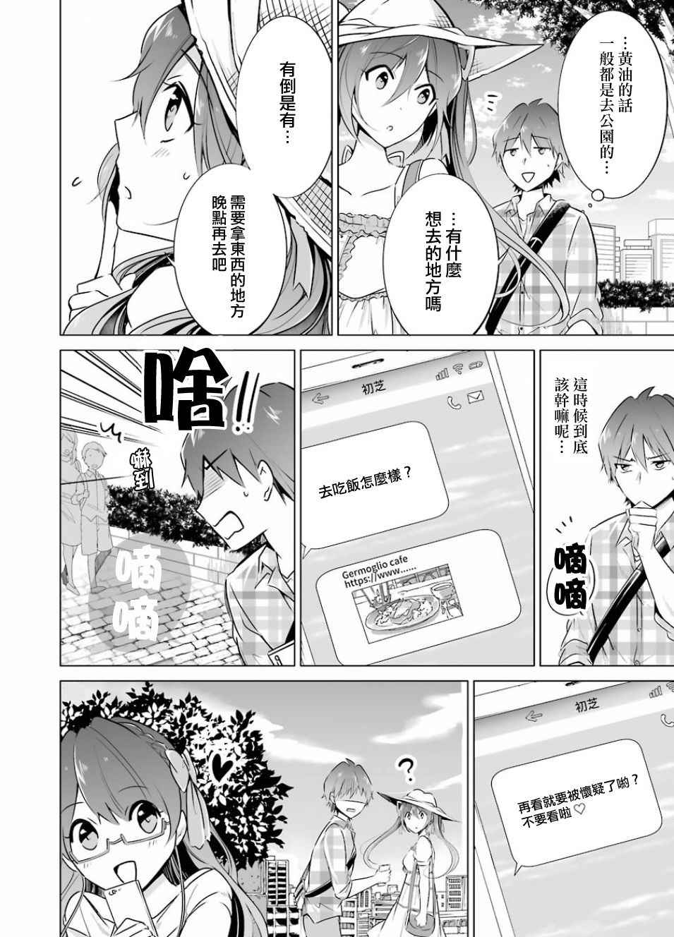 《醒醒吧！你没有女朋友》漫画最新章节第21话免费下拉式在线观看章节第【6】张图片