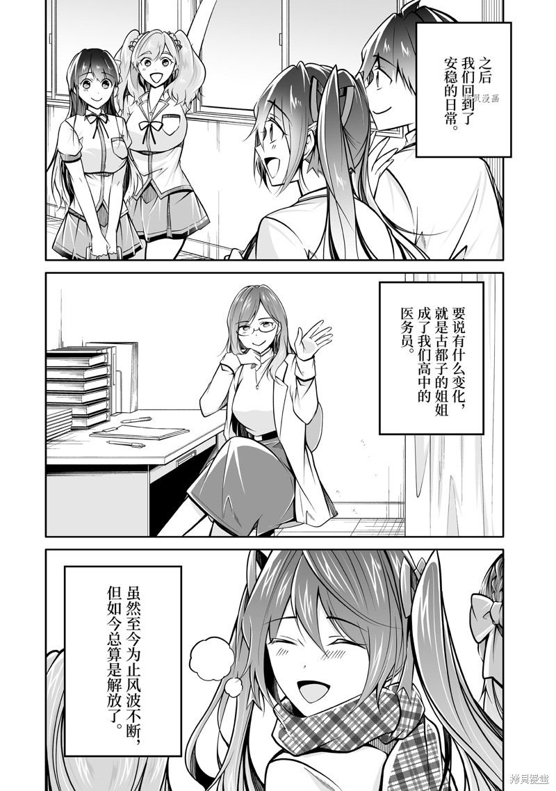 《醒醒吧！你没有女朋友》漫画最新章节第102话免费下拉式在线观看章节第【10】张图片