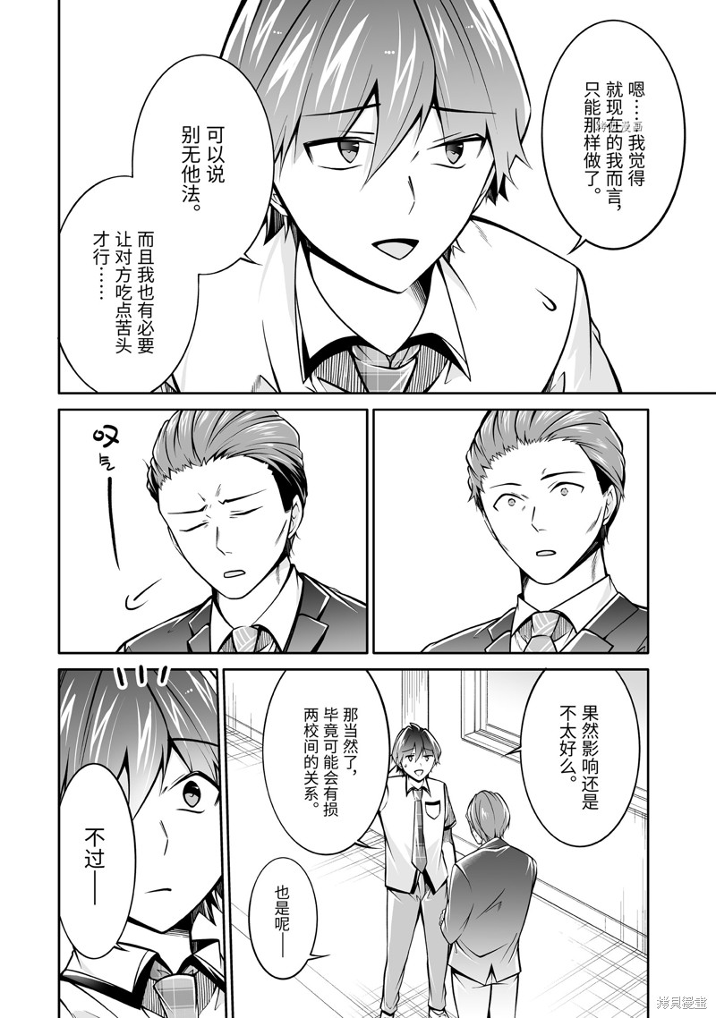 《醒醒吧！你没有女朋友》漫画最新章节第102话免费下拉式在线观看章节第【6】张图片