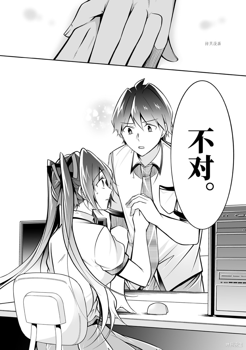 《醒醒吧！你没有女朋友》漫画最新章节第95话免费下拉式在线观看章节第【8】张图片